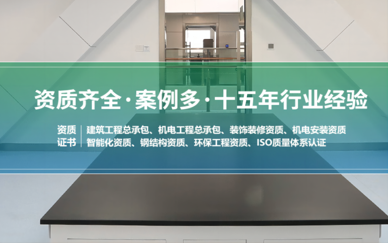 潔凈室凈化工程實力公司，資質(zhì)齊全案例多